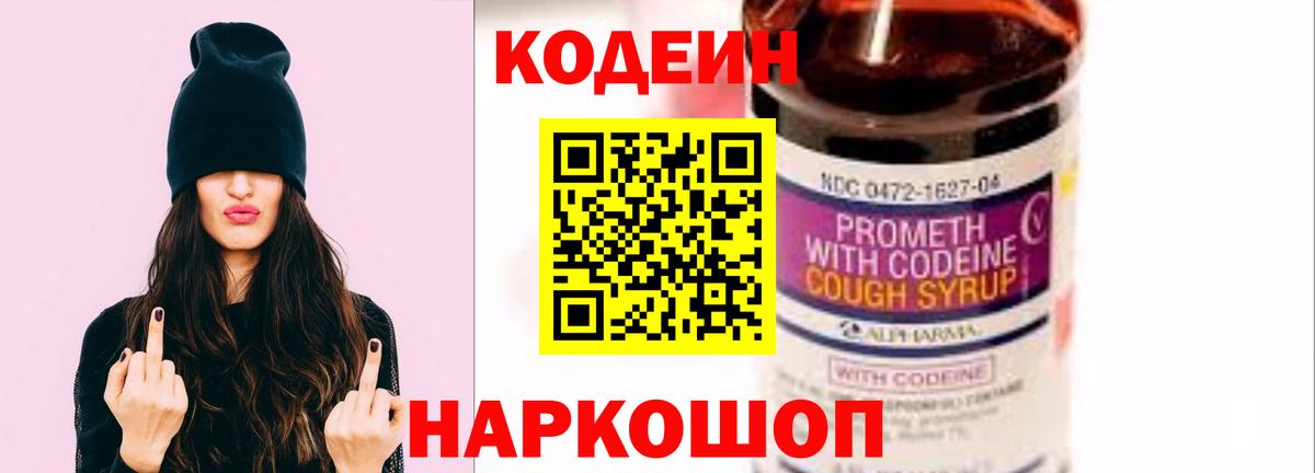 Кодеиновый сироп Lean Purple Drank Моршанск