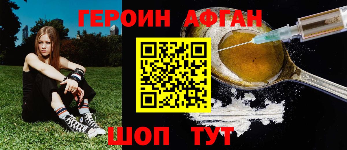 Героин  Вход с VPN  Моршанск  ГЕРОИН афганец 