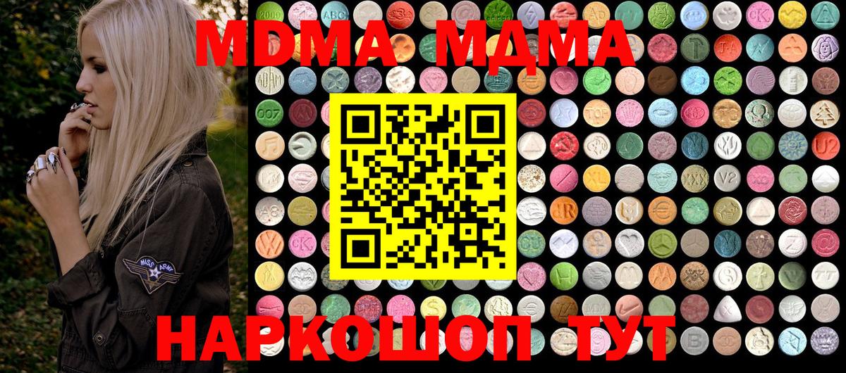 Моршанск  MDMA кристаллы  MDMA  Вход с VPN 