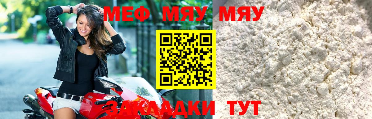 МЕФ  Мефедрон mephedrone  Вход с VPN  МЯУ-МЯУ  Моршанск  МЯУ-МЯУ 4 MMC 
