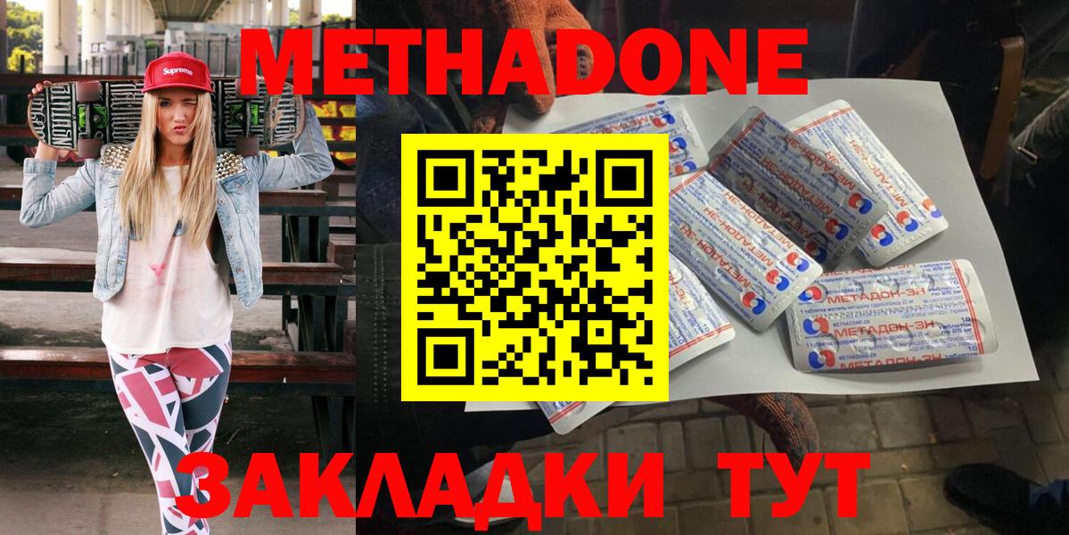 МЕТАДОН methadone  Вход с VPN  Метадон кристалл  Моршанск 