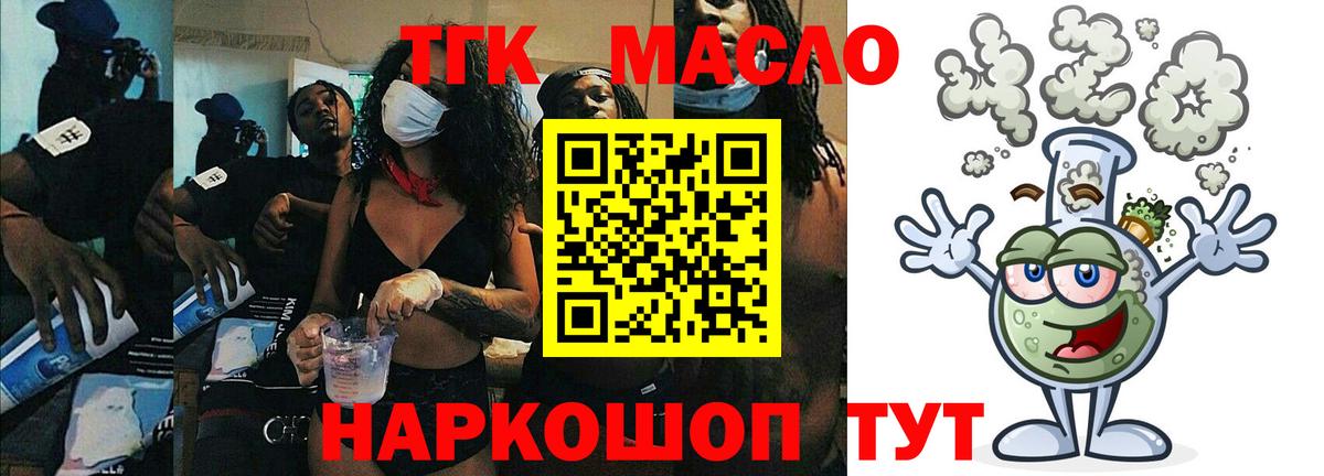 Дистиллят ТГК THC oil Моршанск